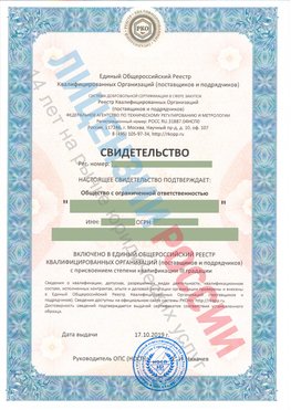 Свидетельство о включении в единый общероссийский реестр квалифицированных организаций Курск Свидетельство РКОпп